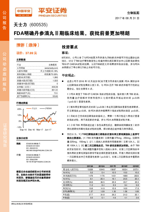 FDA明确丹参滴丸Ⅲ期临床结果，获批前景更加明朗