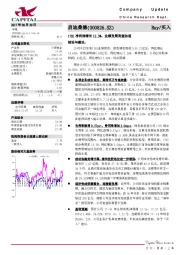 17H1净利润增长12.3%，业绩发展有望加速