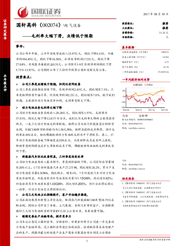 毛利率大幅下滑，业绩低于预期