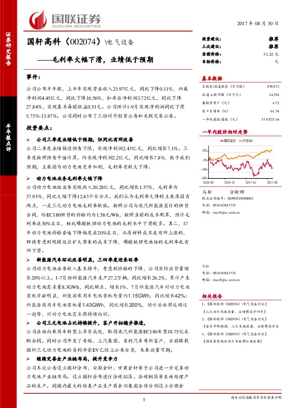 毛利率大幅下滑，业绩低于预期