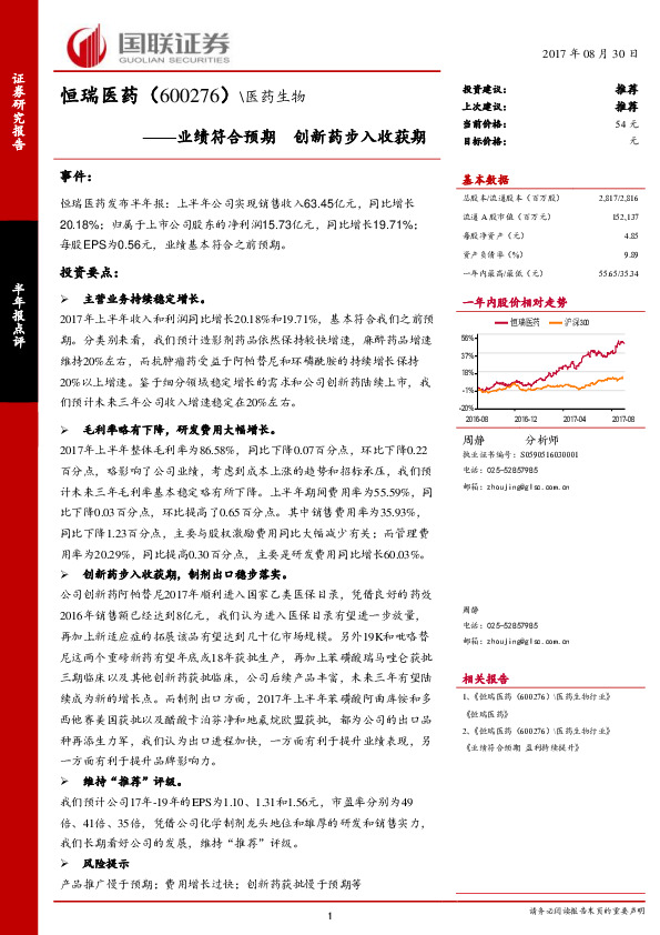 业绩符合预期 创新药步入收获期