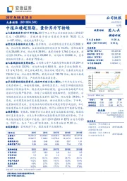 中报业绩超预期,量价齐升可持续