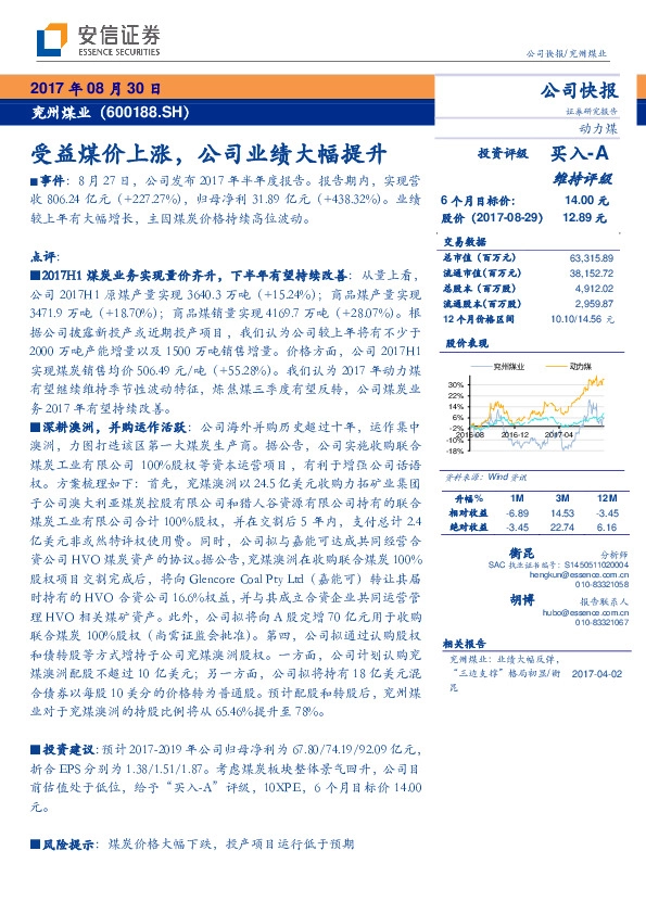 受益煤价上涨，公司业绩大幅提升