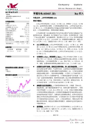 中报点评：上半年净利润增101%