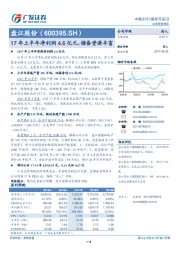 17年上半年净利润4.6亿元，储备资源丰富