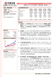 建设银行2017年半年报点评：继续改善，趋势向上