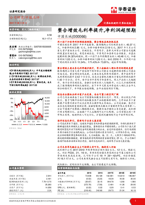 整合增效毛利率提升，净利润超预期