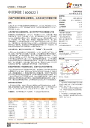 光棒产能释放配套业绩落地，业务多线开花增速可期