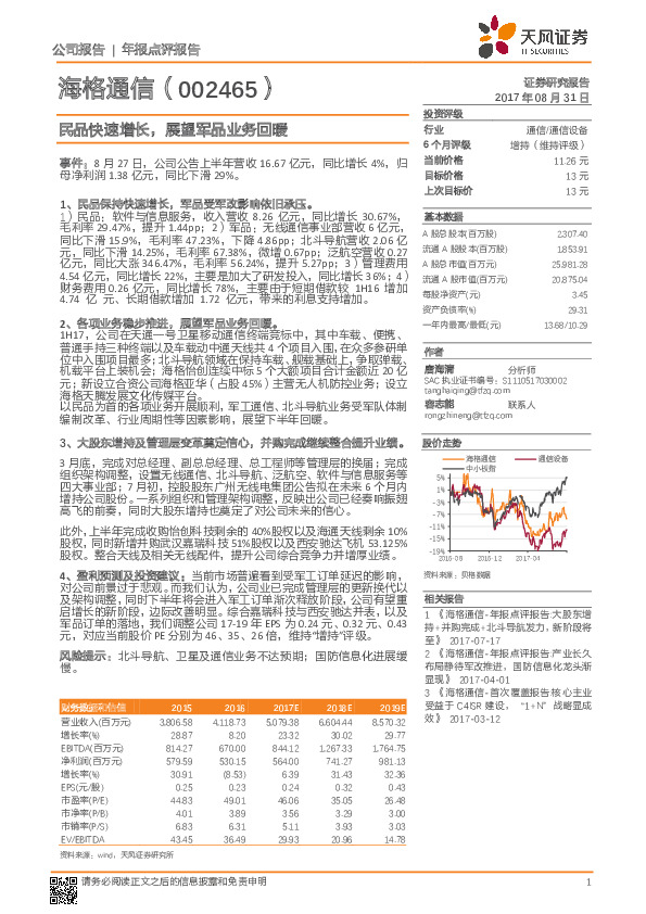 民品快速增长，展望军品业务回暖