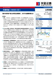 海外优质客户助力风塔业绩稳增，大叶片酝酿新增长点