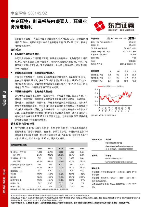 中金环境：制造板块回暖喜人，环保业务推进顺利