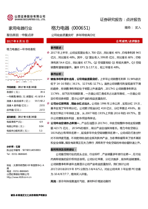公司收益质量良好 多年持续高分红