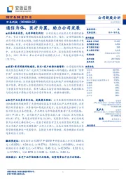 通信为体、医疗为翼，助力公司发展