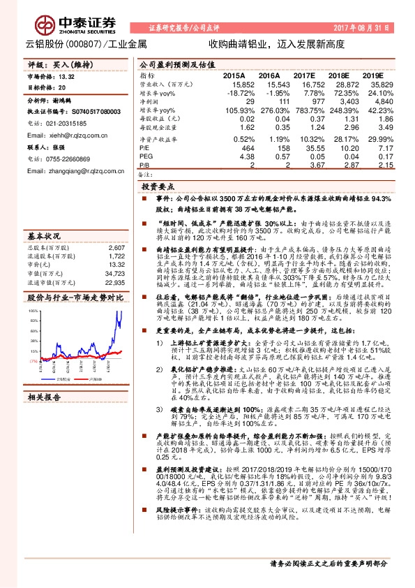 收购曲靖铝业，迈入发展新高度