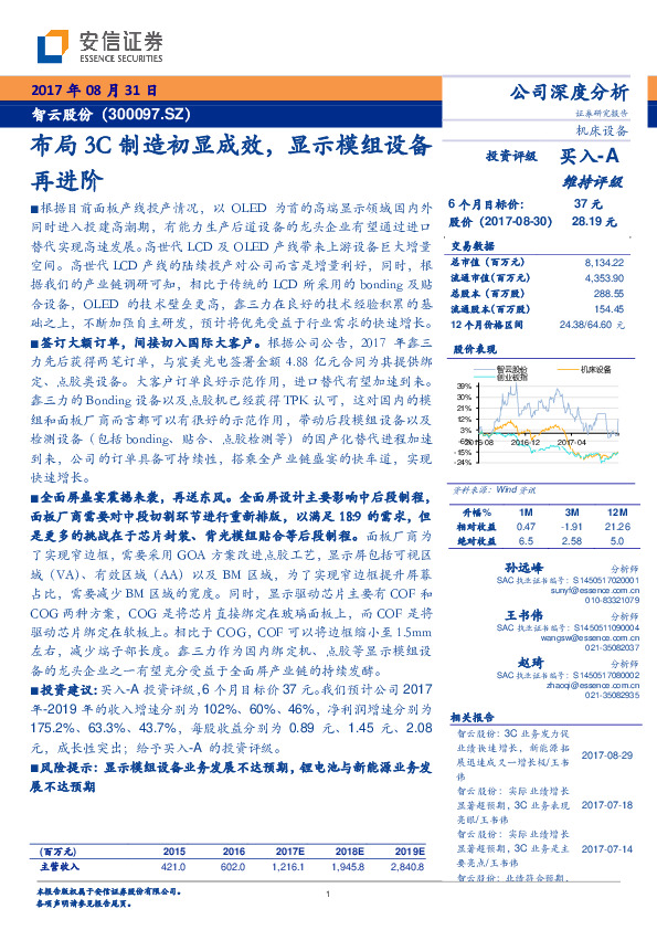 布局3C制造初显成效，显示模组设备再进阶