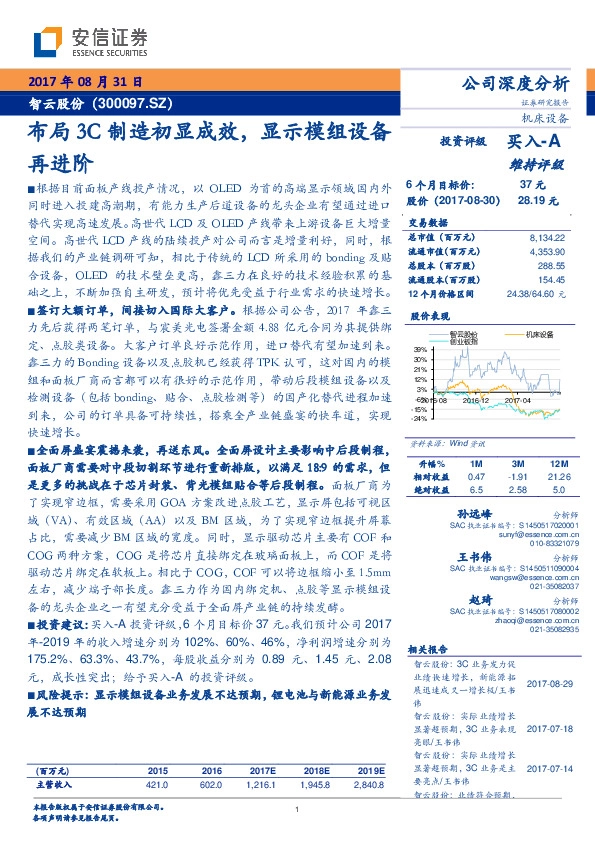 布局3C制造初显成效，显示模组设备再进阶