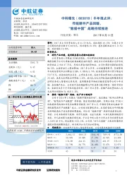 半年报点评：传统硬件产品回暖，“数据中国”战略持续推进