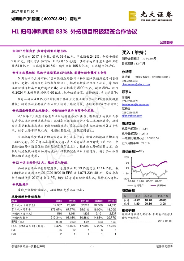H1归母净利同增83% 外拓项目积极频签合作协议