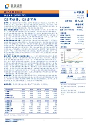 Q2有惊喜，Q3亦可期