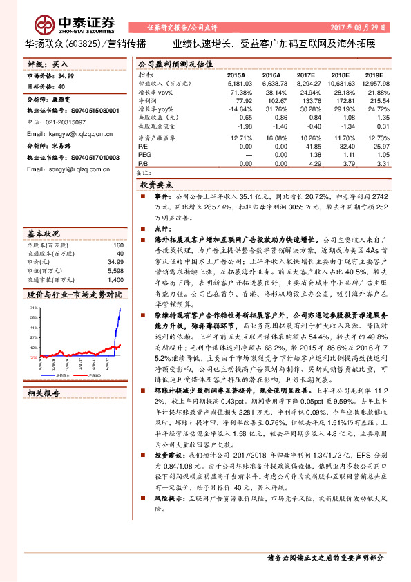 业绩快速增长，受益客户加码互联网及海外拓展