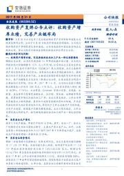 收购资产复牌公告点评：收购资产增厚业绩，完善产业链布局