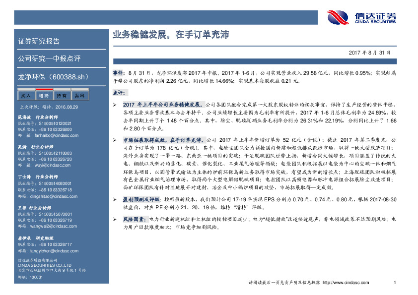 业务稳健发展 在手订单充沛