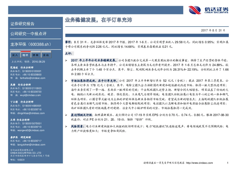 业务稳健发展 在手订单充沛