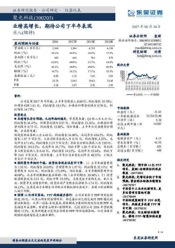 业绩高增长，期待公司下半年表现
