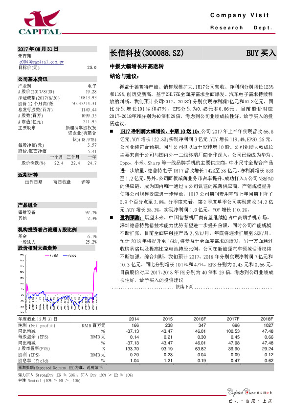 中报大幅增长幷高送转