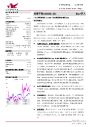 17H1净利润增长14.66%，阳光集团持股增至20%