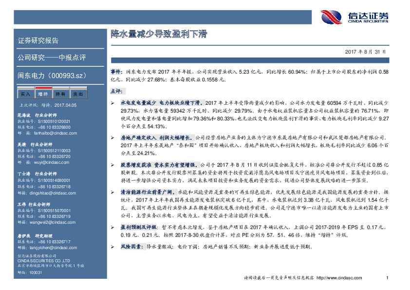 降水量减少导致盈利下滑