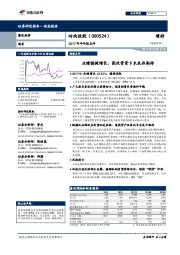 2017年半年报点评：业绩稳健增长，国改背景下未来存期待