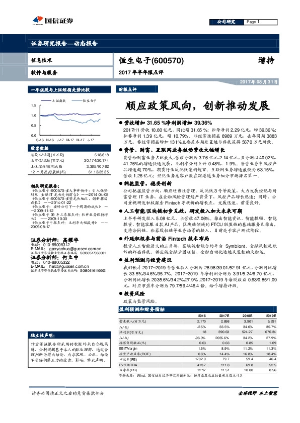 2017年半年报点评：顺应政策风向，创新推动发展