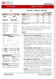 2017年中报点评：技术升级，产能扩张，盈利可期