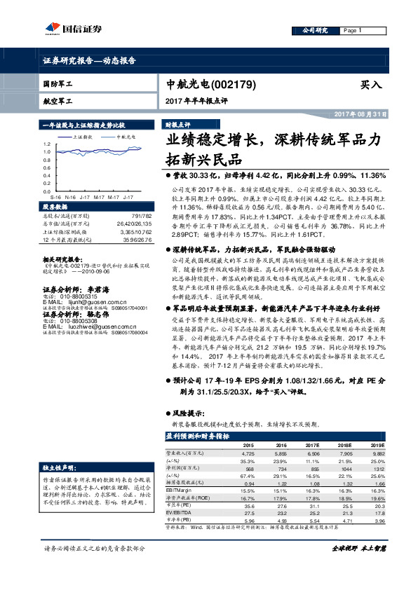 业绩稳定增长，深耕传统军品力拓新兴民品