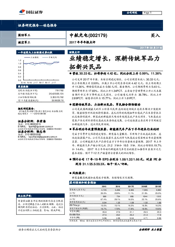 业绩稳定增长，深耕传统军品力拓新兴民品