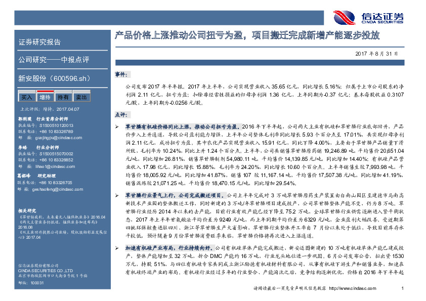 产品价格上涨推动公司扭亏为盈，项目搬迁完成新增产能逐步投放