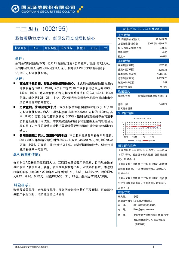 股权激励力度空前，彰显公司长期增长信心
