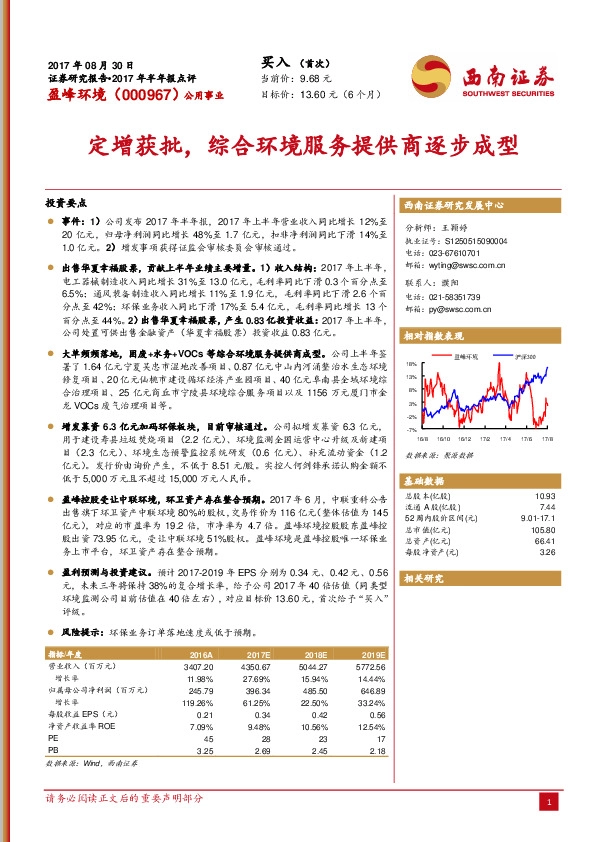 定增获批，综合环境服务提供商逐步成型