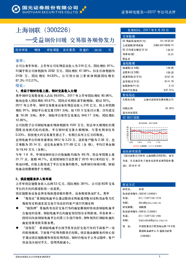 受益钢价回暖 交易服务顺势发力