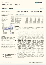 坚定票价优先策略，扣非净利润小幅增长