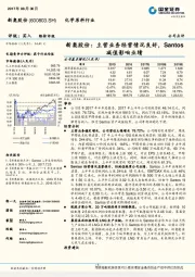 新奥股份：主营业务经营情况良好，Santos减值影响业绩