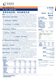 资管快速发展,经纪转型见效