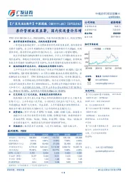 票价管理效果显著，国内实现量价齐增