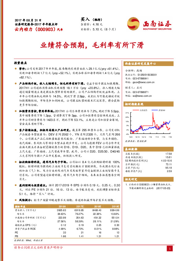 业绩符合预期，毛利率有所下滑