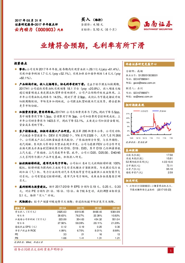 业绩符合预期，毛利率有所下滑