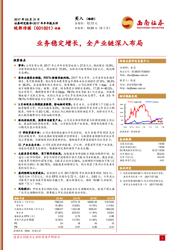 业务稳定增长，全产业链深入布局