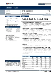 2017年半年报点评：已批待采浆站众多，控制权争夺胶着