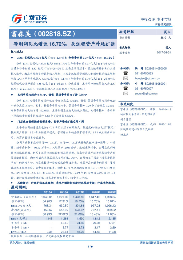 净利润同比增长16.72%，关注轻资产外延扩张