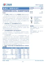 净利润同比增长16.72%，关注轻资产外延扩张